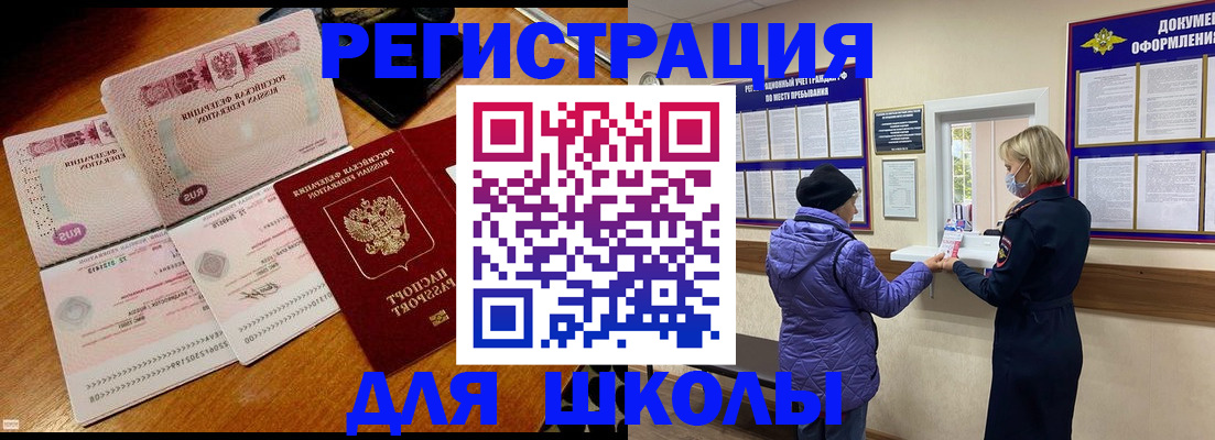 временная регистрация для всех в Будённовске