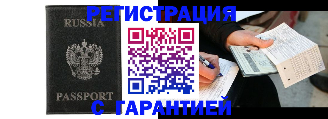временная регистрация поиск в Будённовске