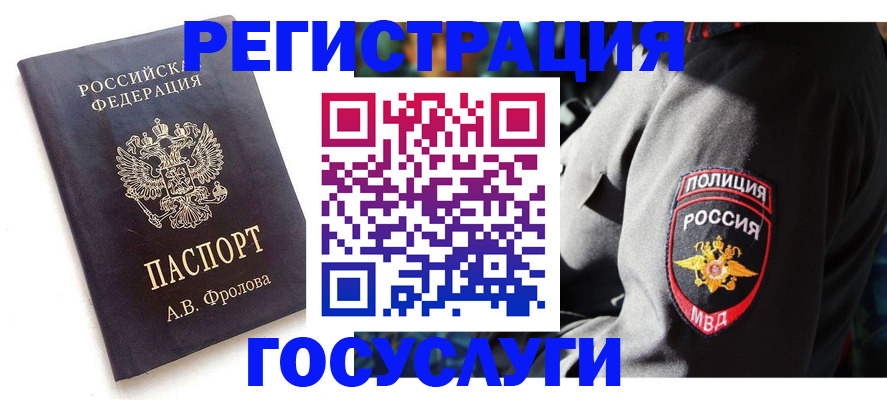 временная регистрация для всех в Будённовске